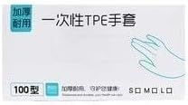 ya 14 9.20 baidi 50/100pcs TPE Disposable Gloves Transparent Non-slip Food Grade Cleaning Glo-wq-3