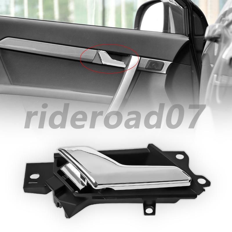 ya 11 6.6 Inner Door Handle Chrome Front Driver Side For 2012-2015 for Chevrolet Captiva Sport