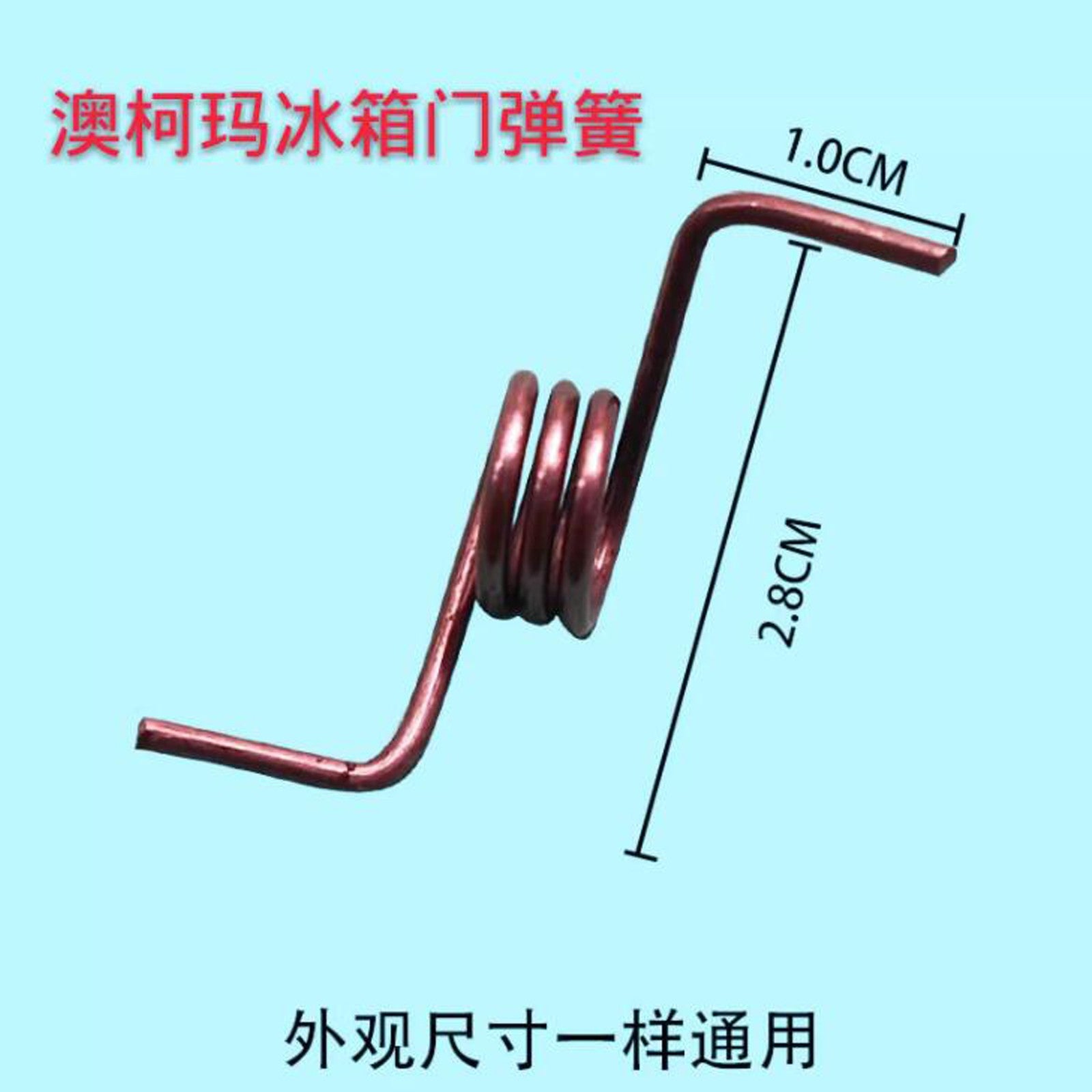 ya 26 1PC For Aucma Reigerator Door Baffle Spring Aucma Reigerator Door Spring