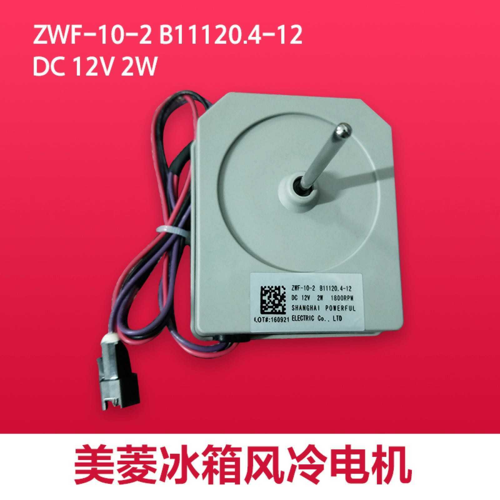ya 26 Fan Motor B11120.4-12 ZWF-10-2 Air-cooled For Meiling Reigerator DC Motor Fan