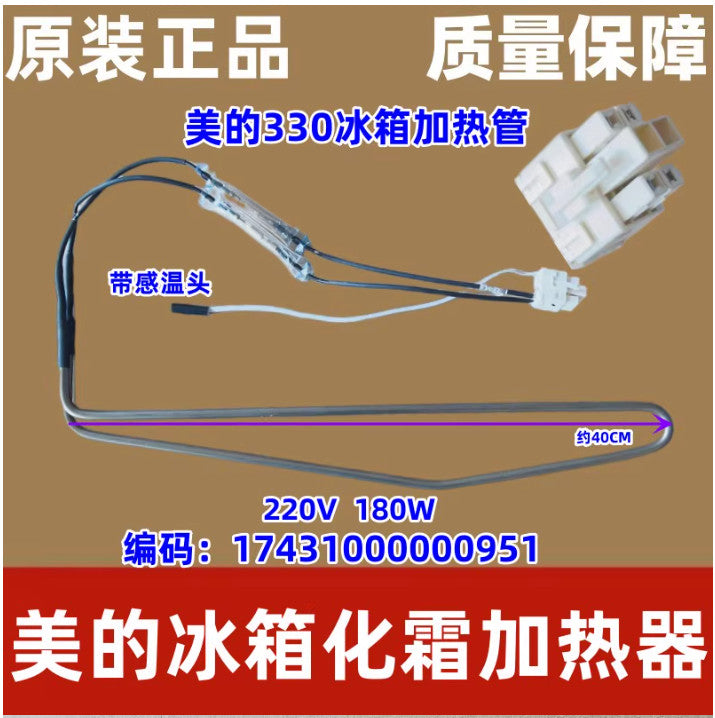 ya 26 1PC For Reigerator Deosting Heater Heating Tube BCD-330WTV/WTL/328WTH