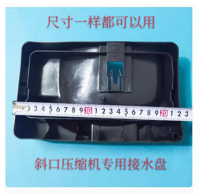 ya 26 Water Collection Box Steam Tray For Oma Reigerator Compressor